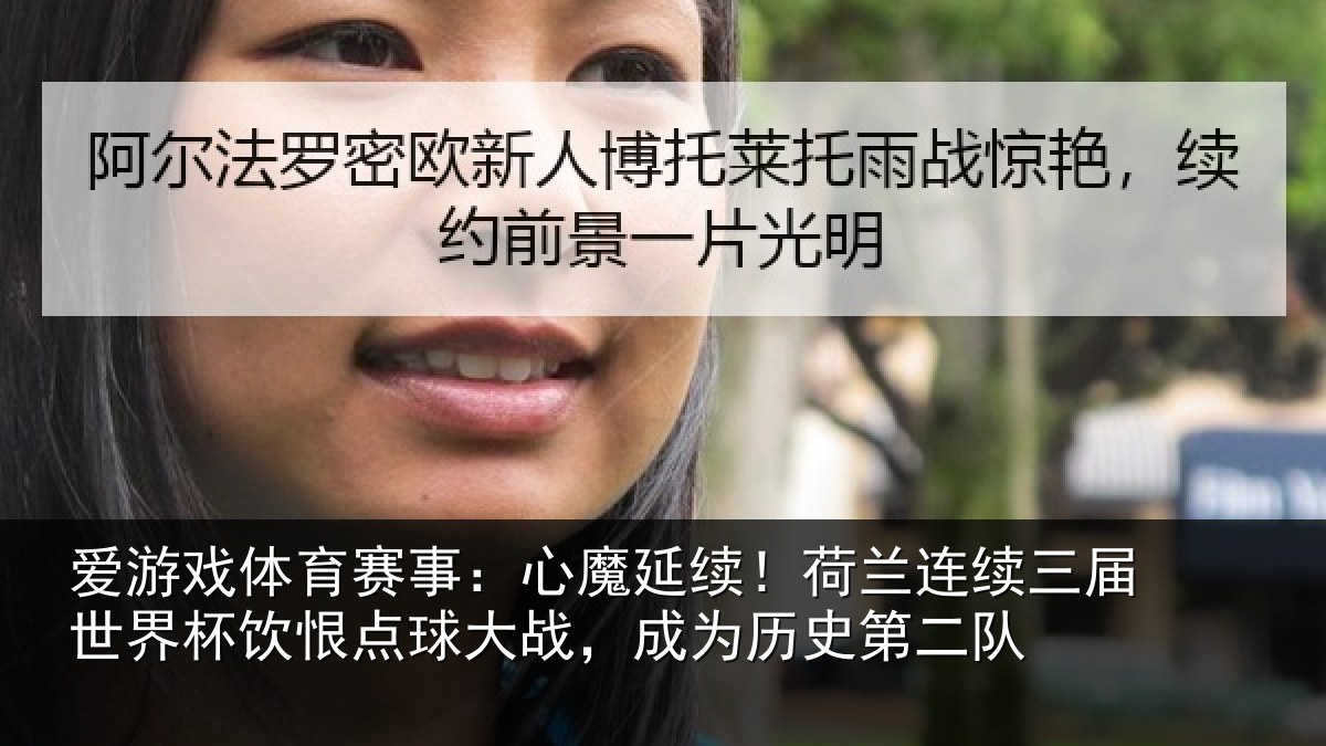 爱游戏体育赛事：心魔相关情况世界相关情况为历史第二队