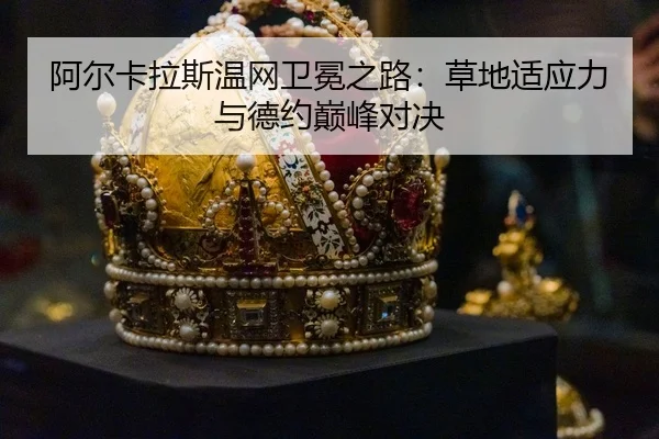 a-er-ka-la-si-wen-wang-wei-mian-zhi-lu-cao-di-shi-ying-li-yu-de-yue-dian-feng-dui-jue-3-978.jpg